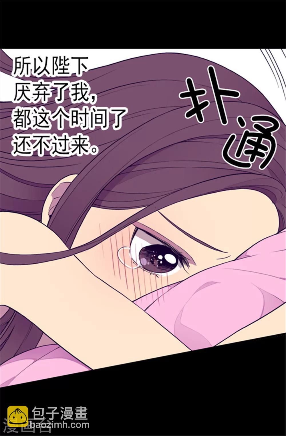 據說我是王的女兒 - 第85話 刷新認知 - 3