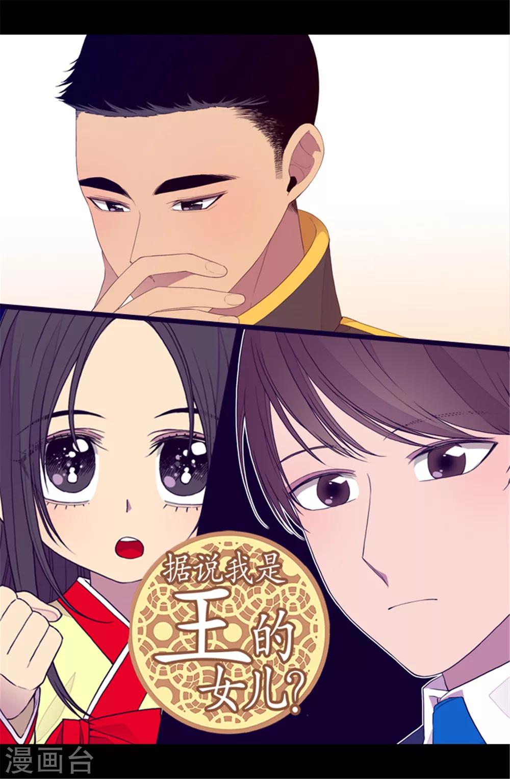 據說我是王的女兒 - 第87話 父親的細微改變 - 1