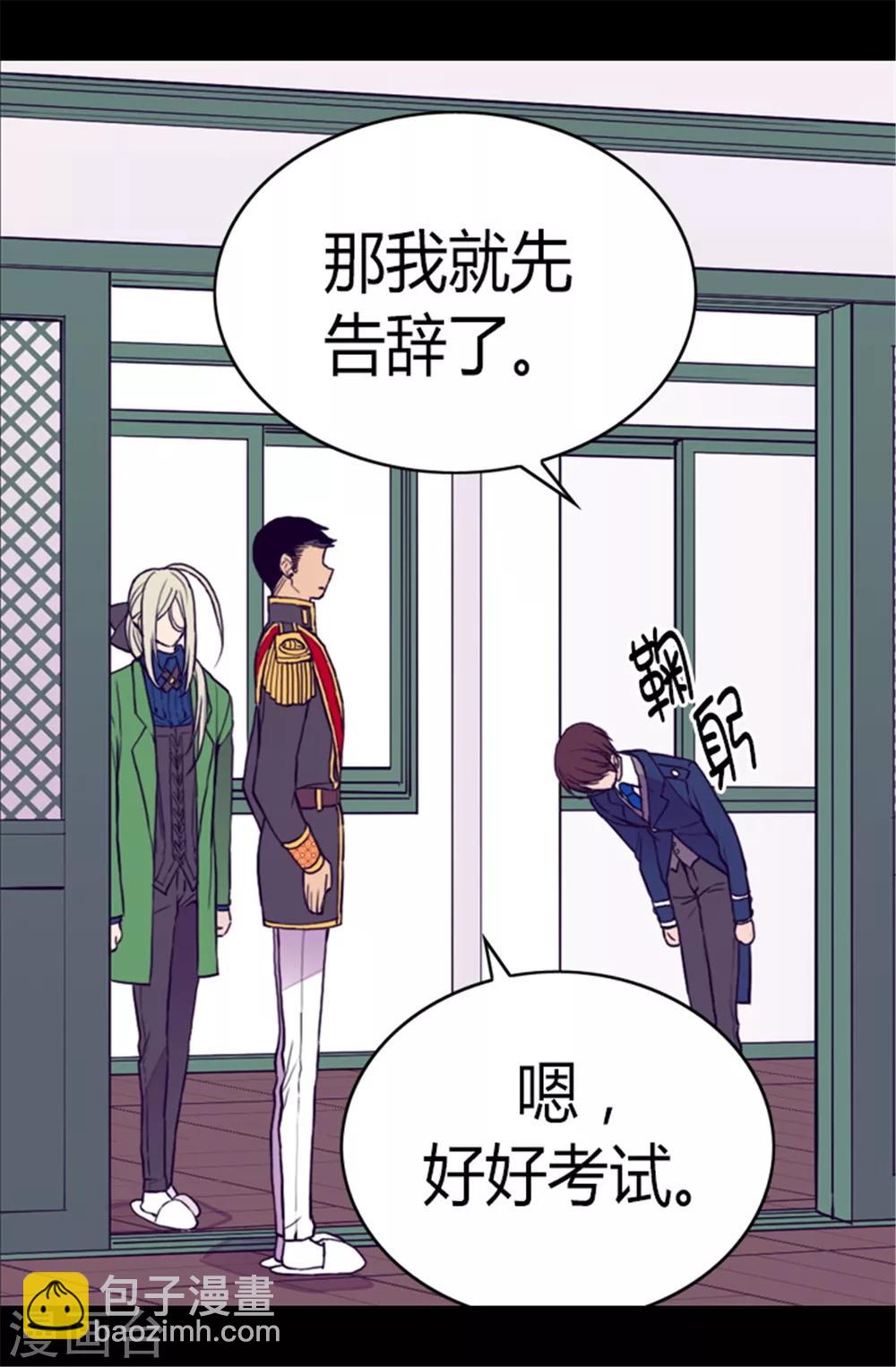 據說我是王的女兒 - 第87話 父親的細微改變 - 2