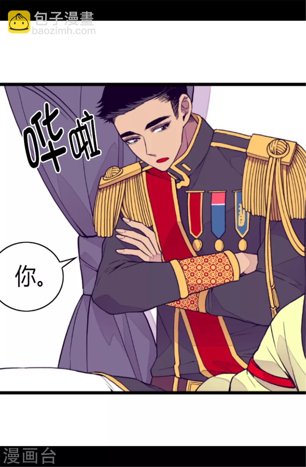 據說我是王的女兒 - 第87話 父親的細微改變 - 5