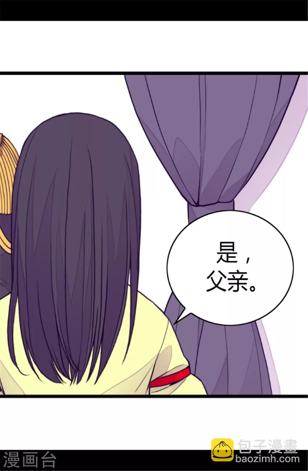 據說我是王的女兒 - 第87話 父親的細微改變 - 1