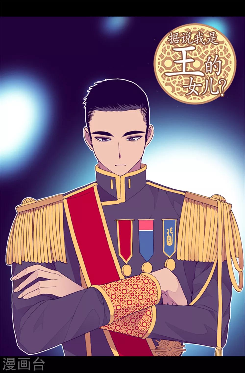 據說我是王的女兒 - 第89話 能力初見雛形 - 1