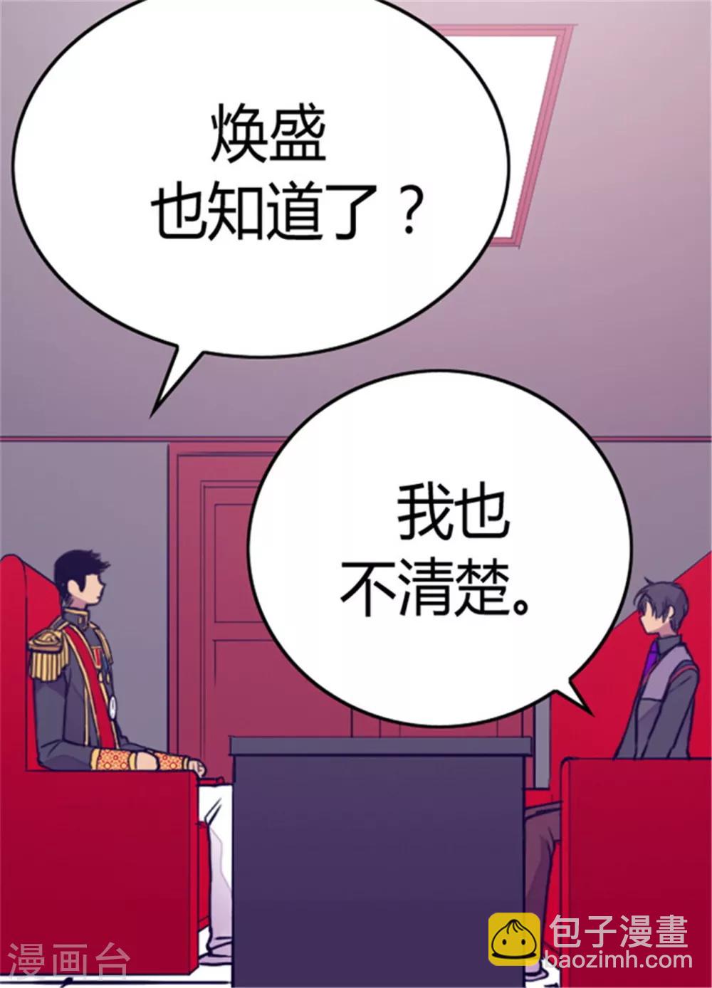 據說我是王的女兒 - 第89話 能力初見雛形 - 5