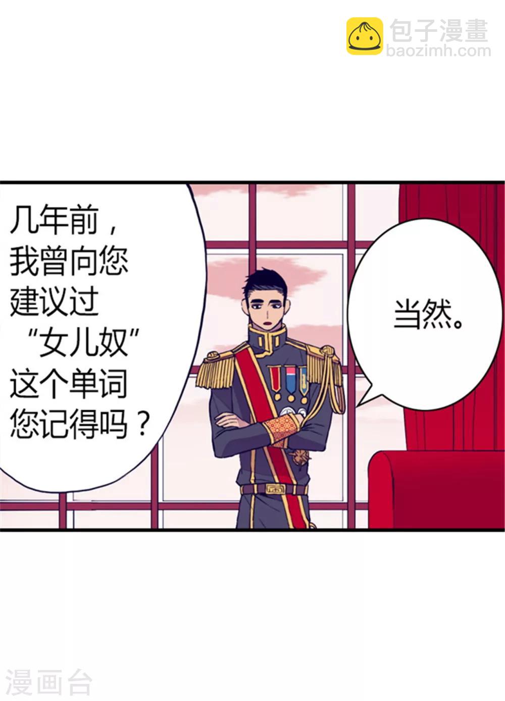 据说我是王的女儿 - 第89话 能力初见雏形 - 2