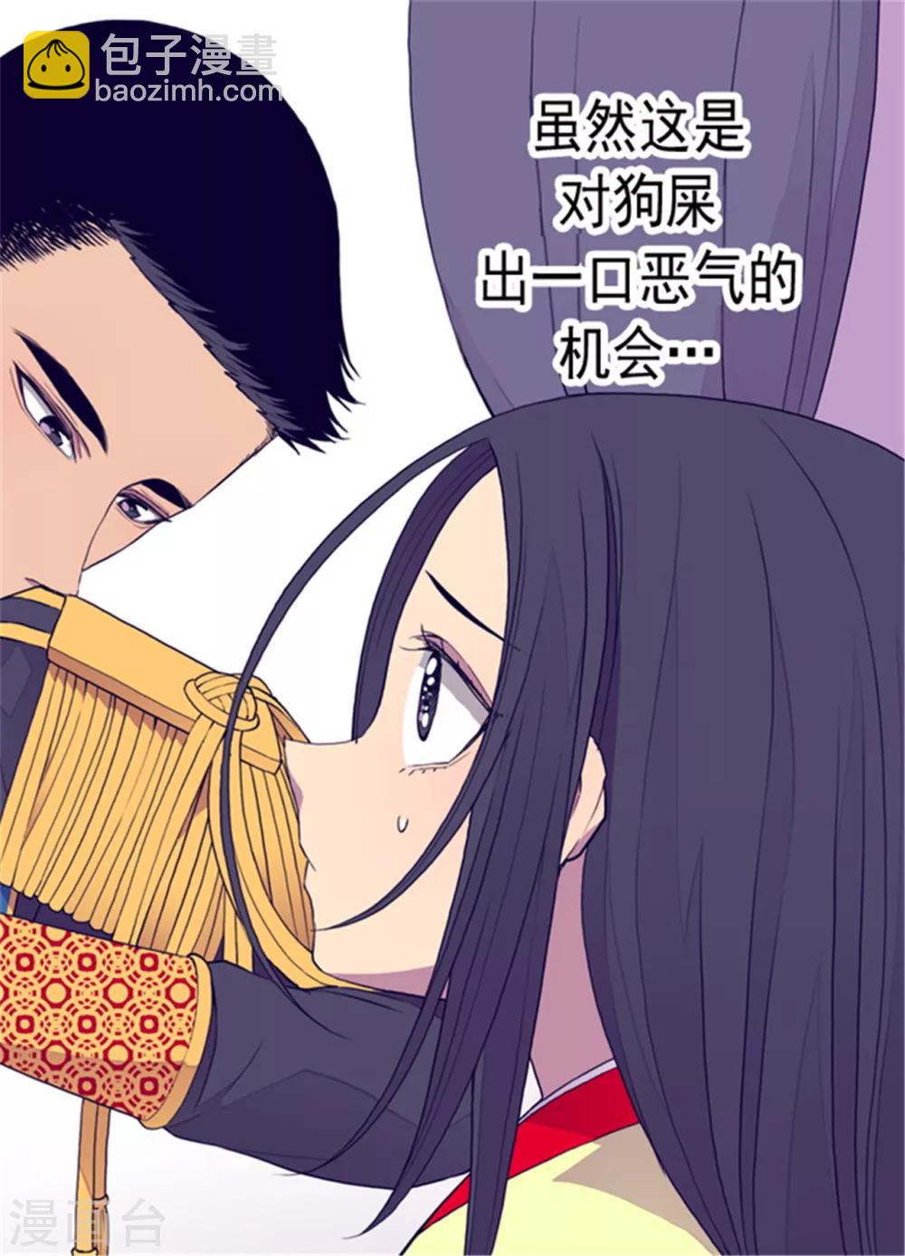 據說我是王的女兒 - 第89話 能力初見雛形 - 4