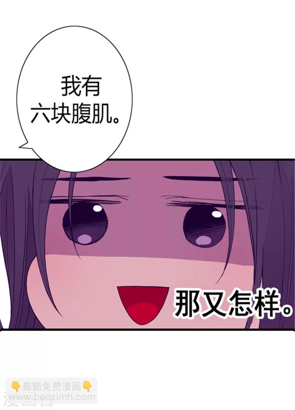 據說我是王的女兒 - 第89話 能力初見雛形 - 3