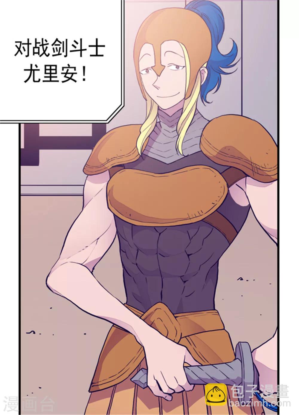 據說我是王的女兒 - 第93話 走神 - 5