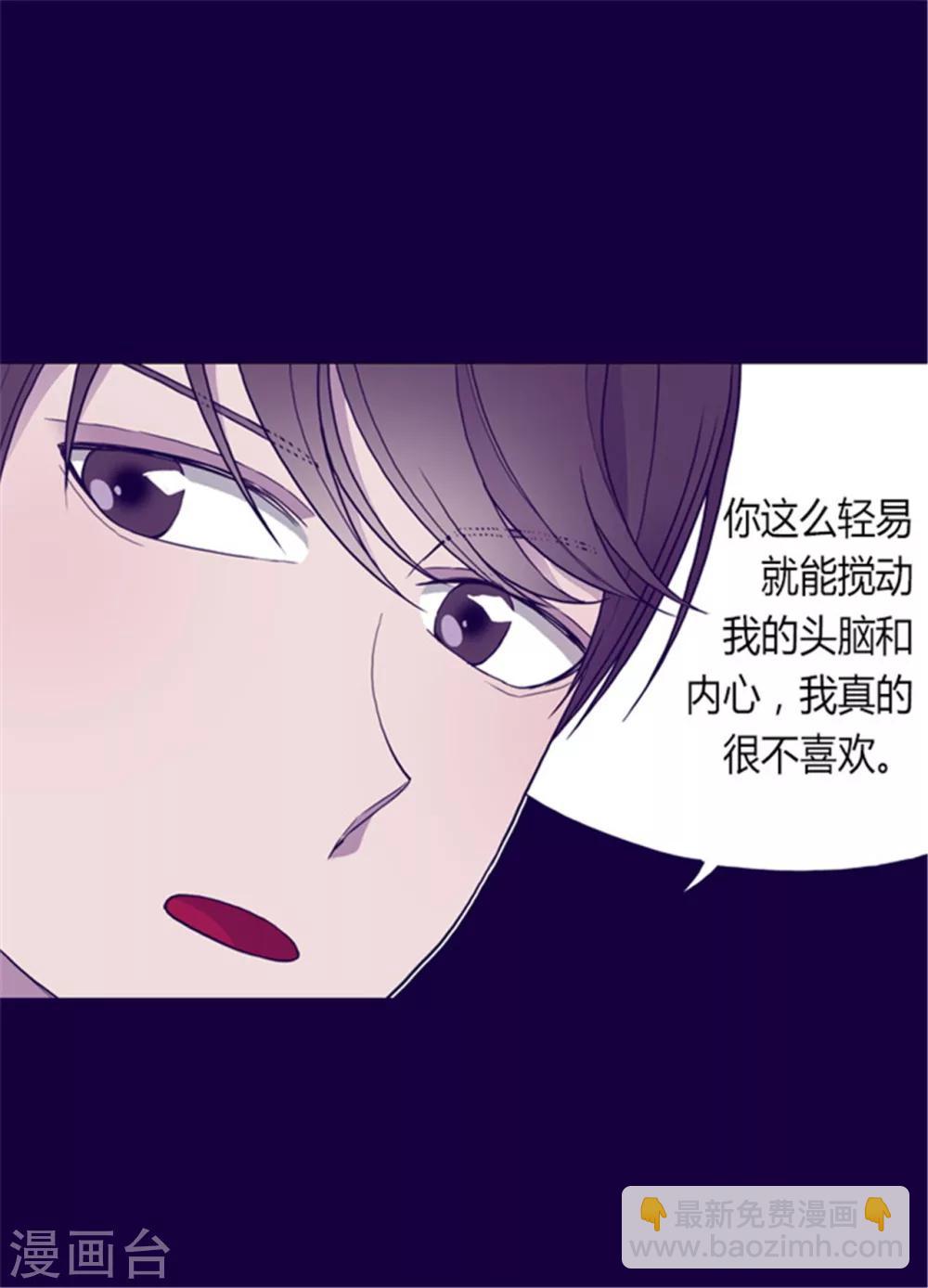 据说我是王的女儿 - 第93话 走神 - 5