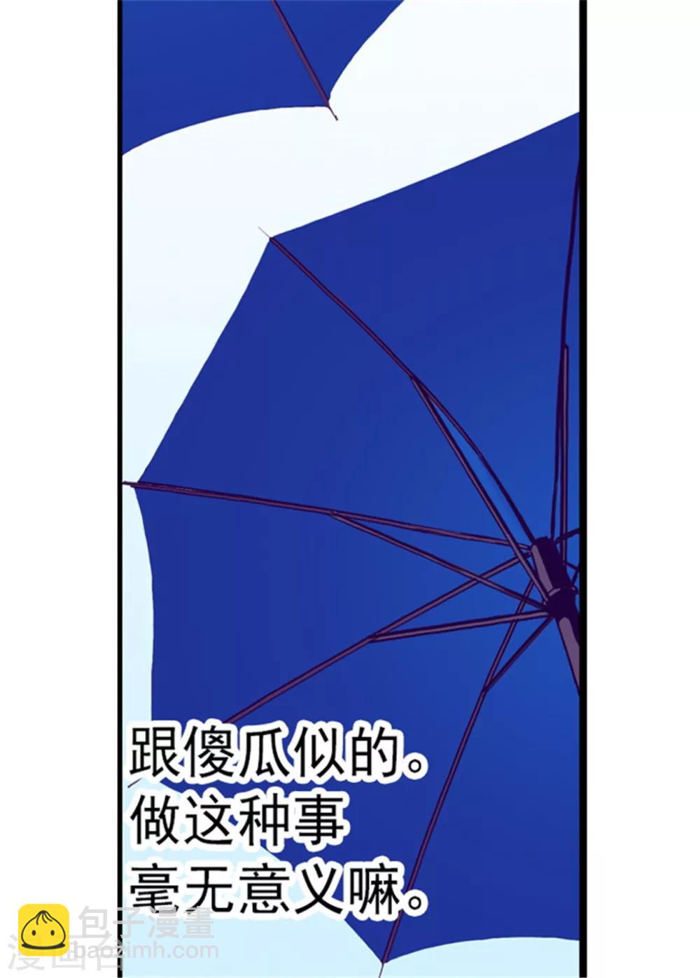 據說我是王的女兒 - 第95話 想讓你看到最棒的我 - 4