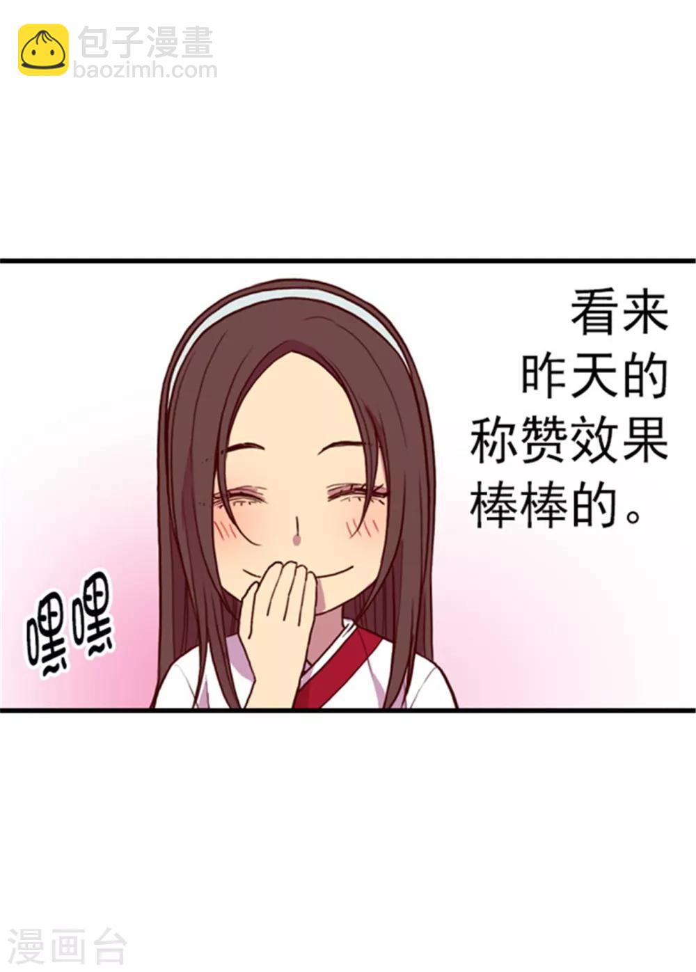 据说我是王的女儿 - 第97话 获得我方队友一名 - 2