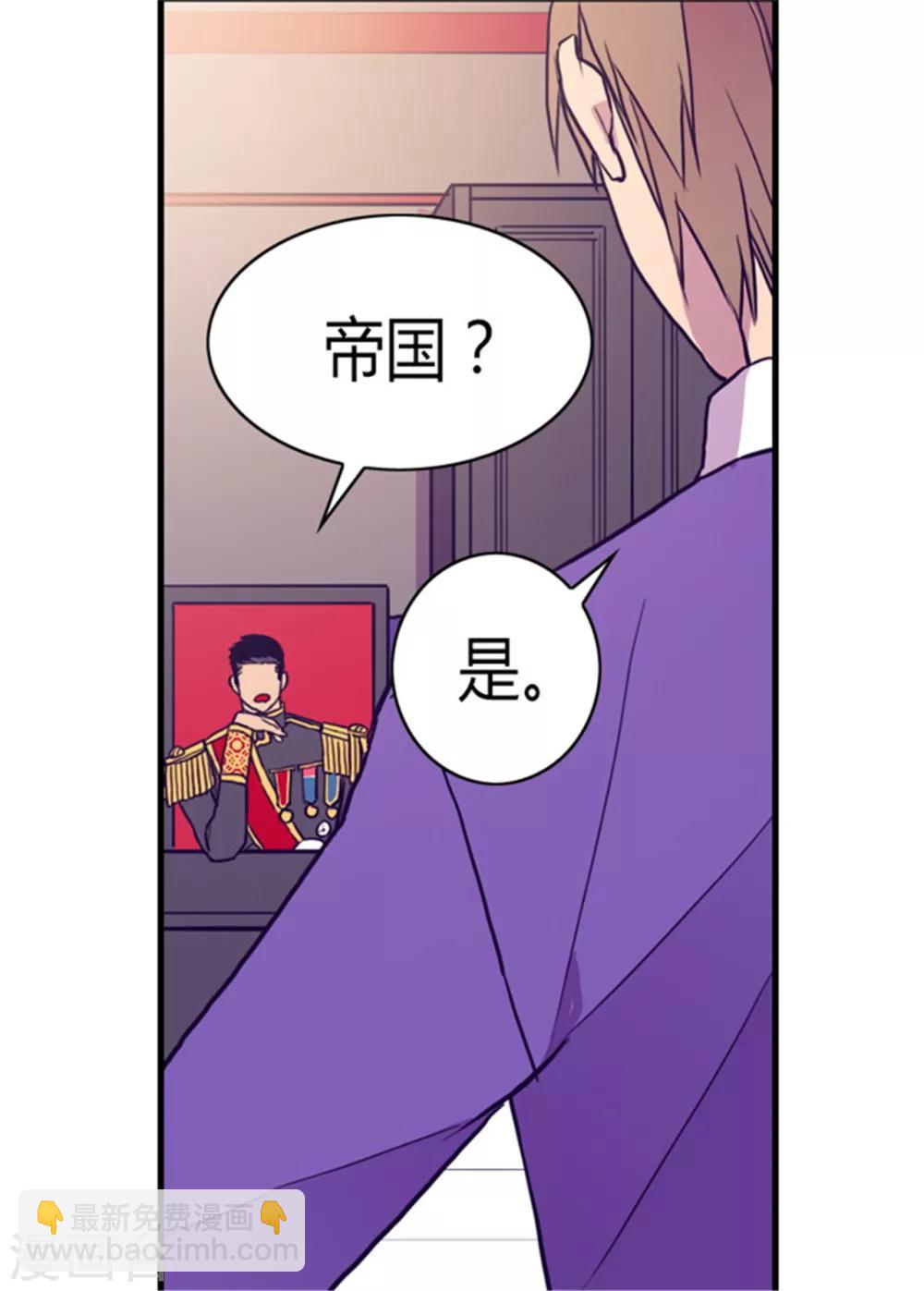 據說我是王的女兒 - 第97話 獲得我方隊友一名 - 5