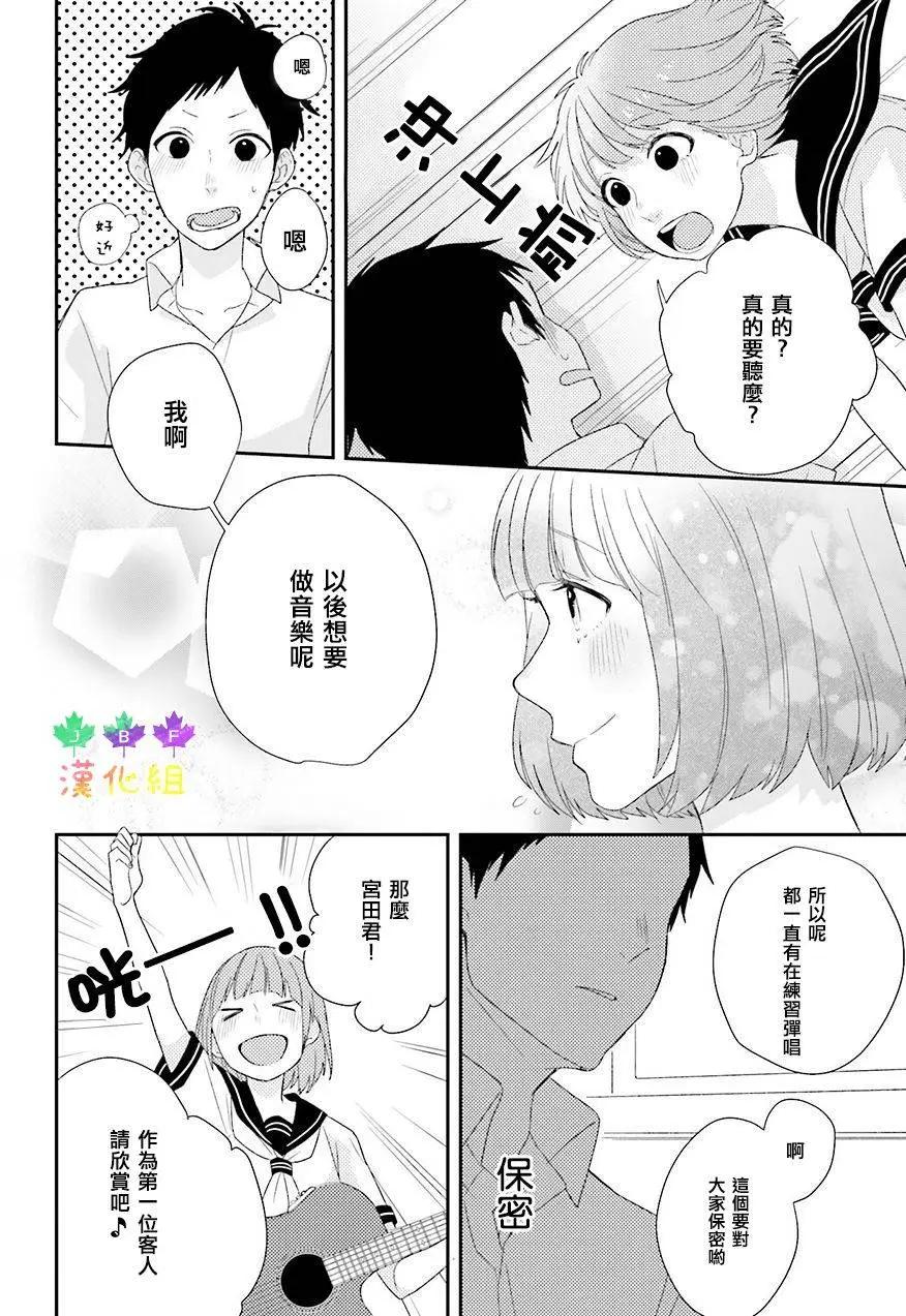 Just Be Friends - 第01回 - 5