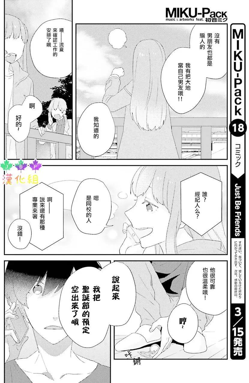 Just Be Friends - 第05回 - 3