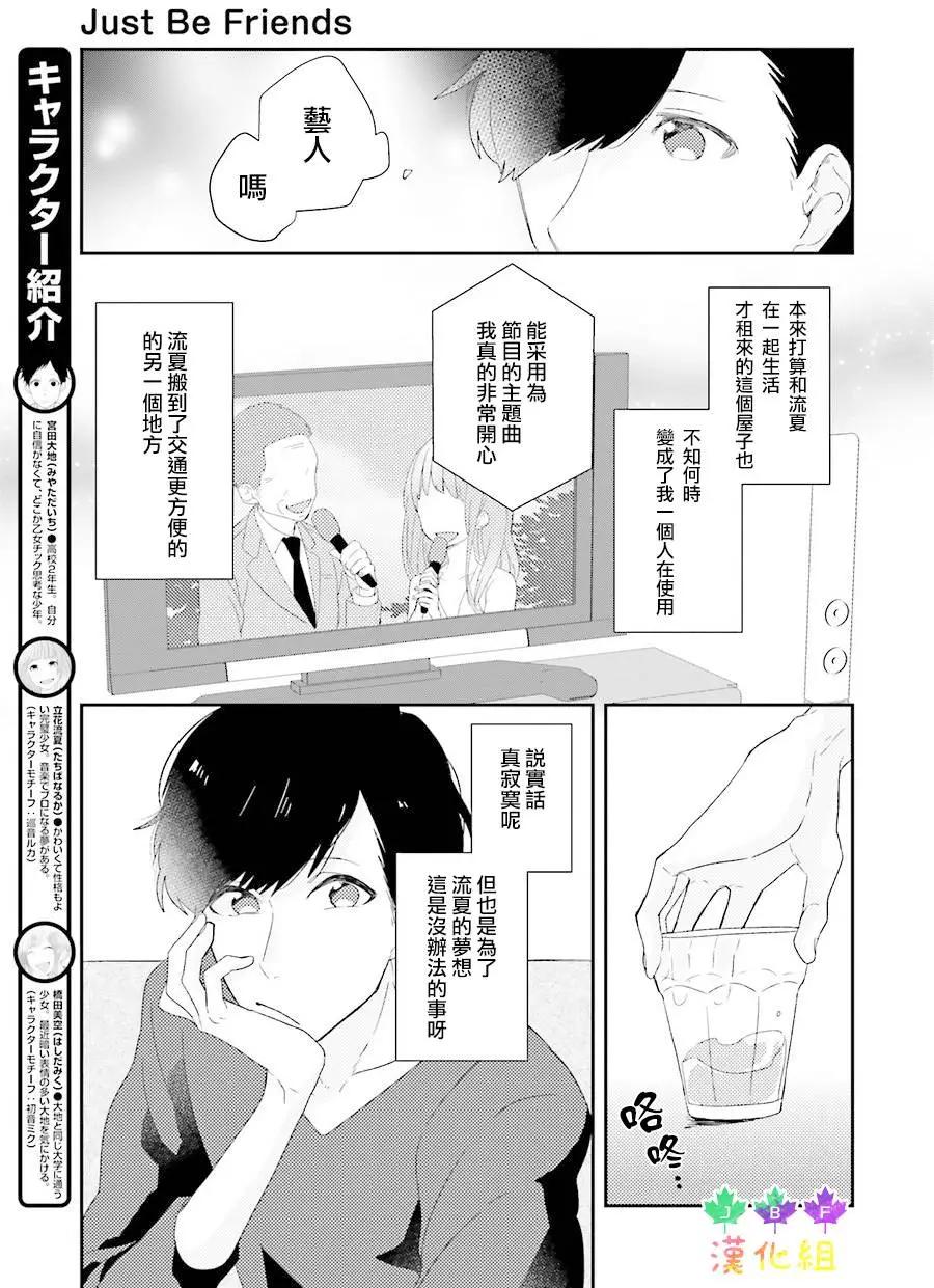 Just Be Friends - 第05回 - 5