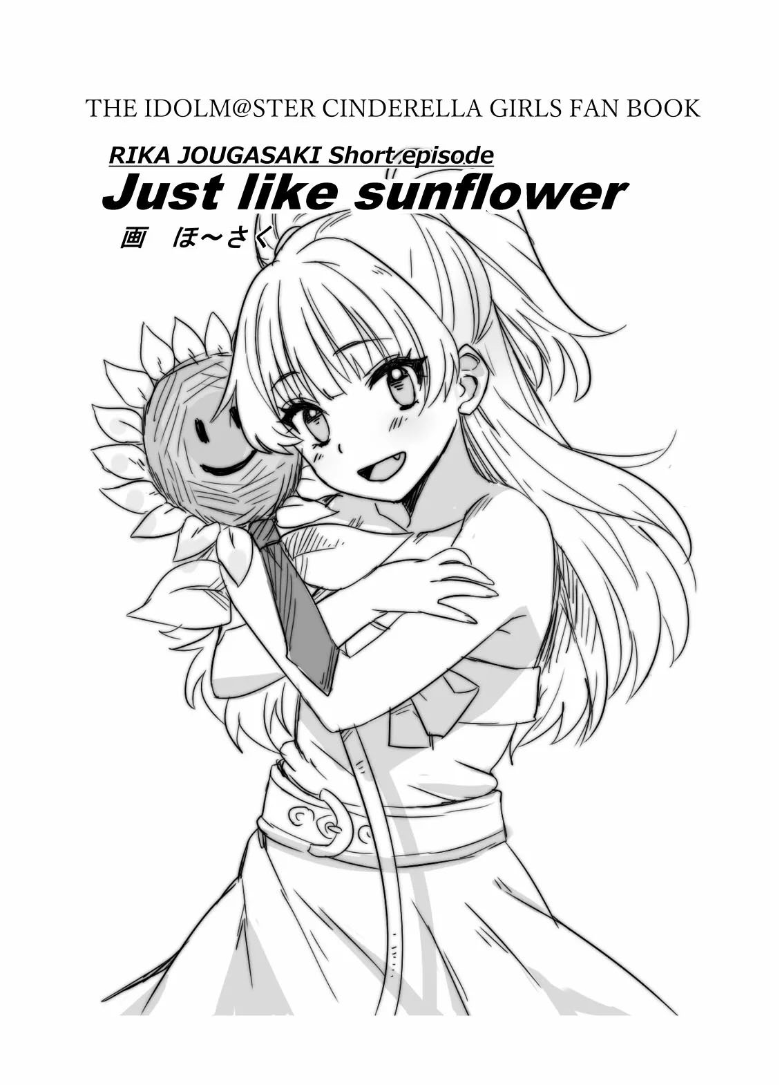 Just like sunflower - 短篇 - 1