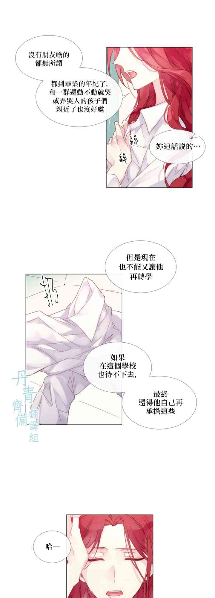 Juveniles少年 - 1話(1/2) - 7