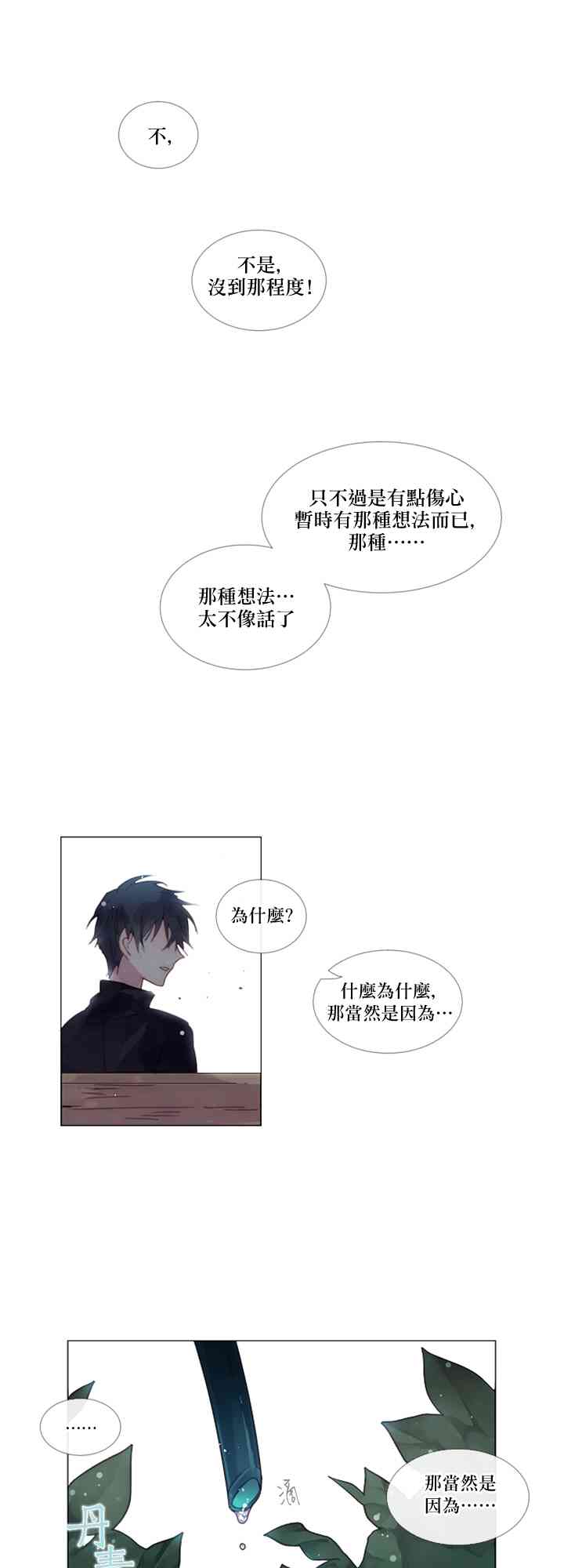 Juveniles少年 - 1話(1/2) - 3