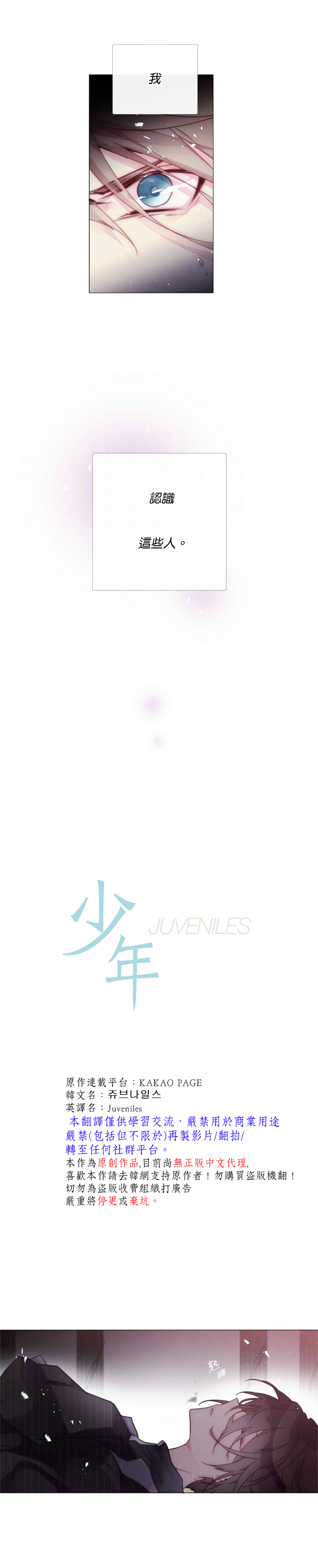 Juveniles少年 - 第65話 - 3