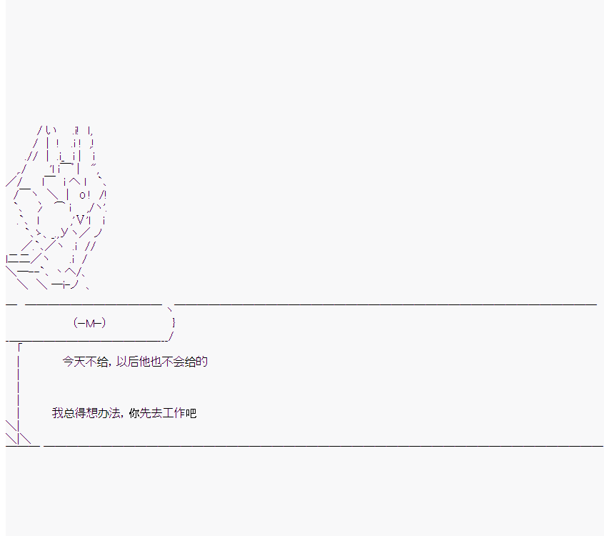 橘校長在腦葉公司裡看着新人 - 第4話 - 4