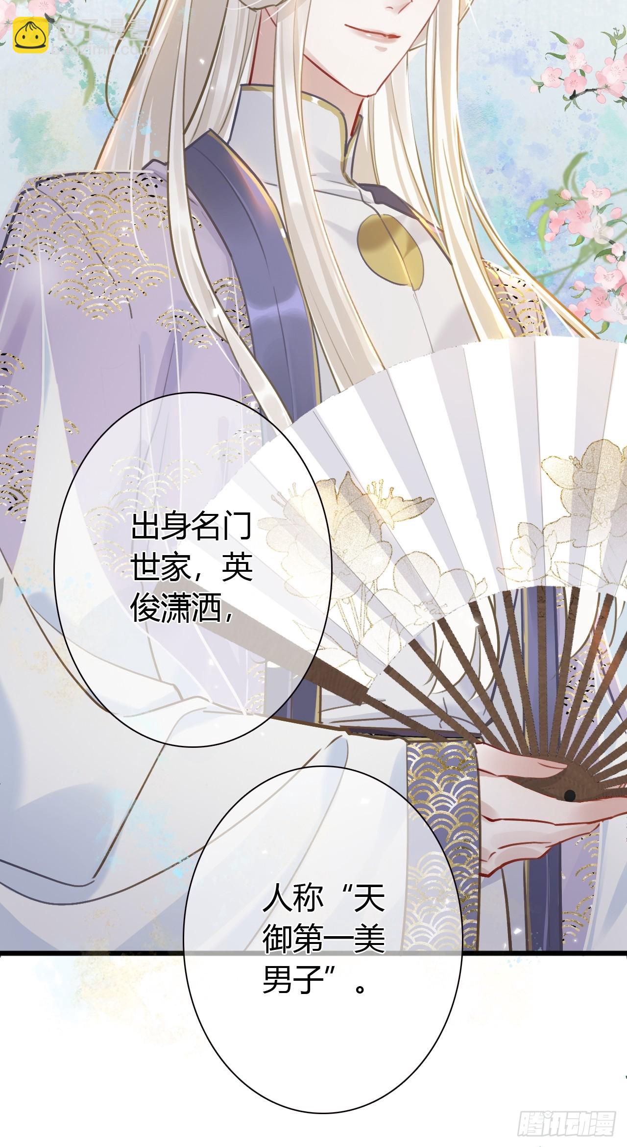 第1话 皇上选的是男妃(1/2)-第1话