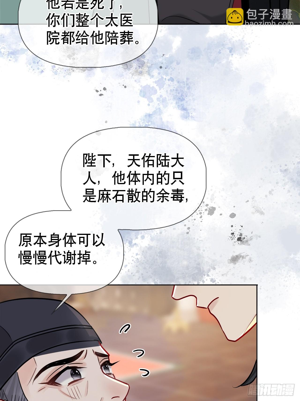 居心不敬 - 第19話 你不是他(1/2) - 5