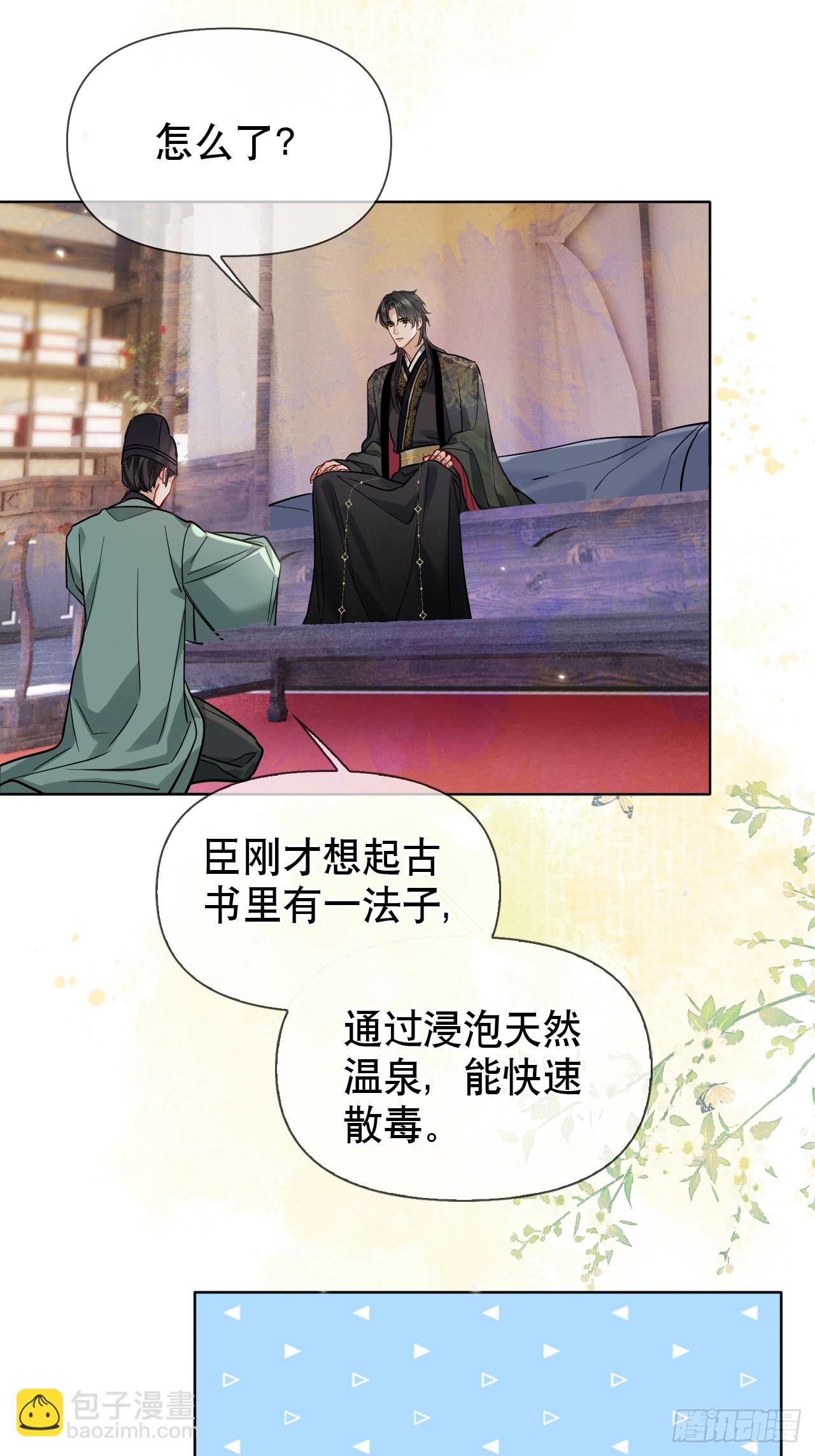 居心不敬 - 第19話 你不是他(1/2) - 2