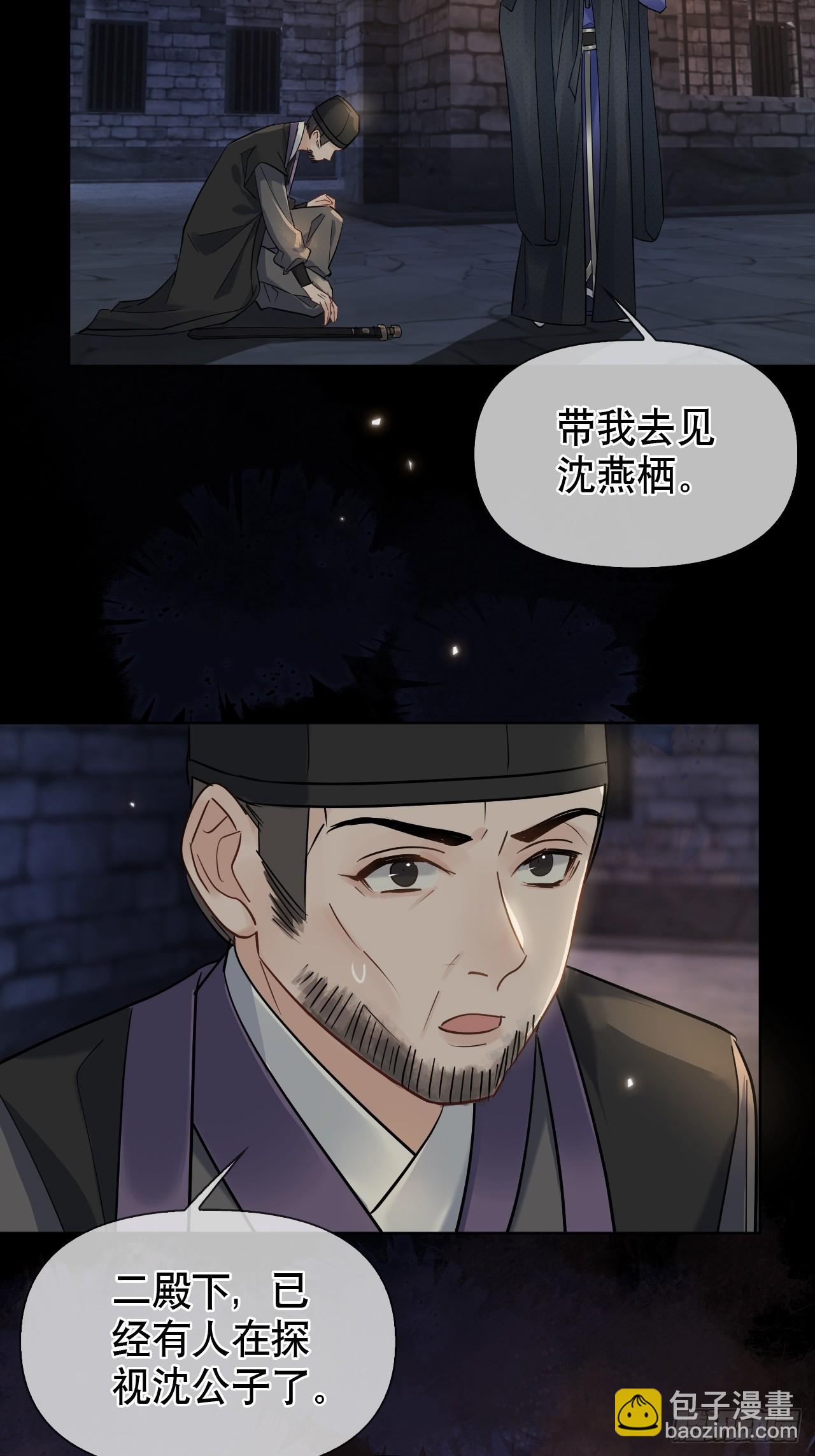 居心不敬 - 第19話 你不是他(1/2) - 8
