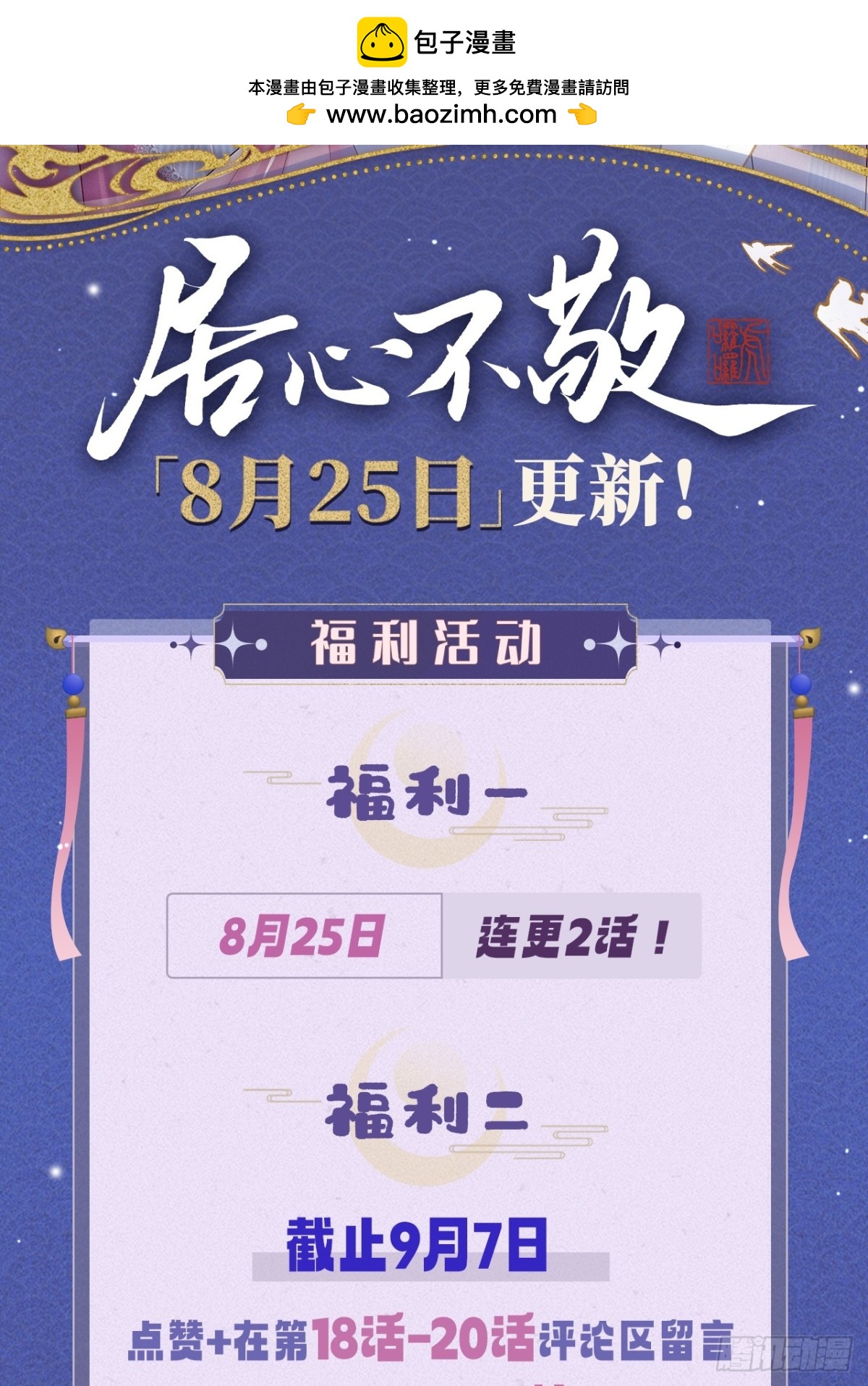 活动预告 8月25日更2话！1