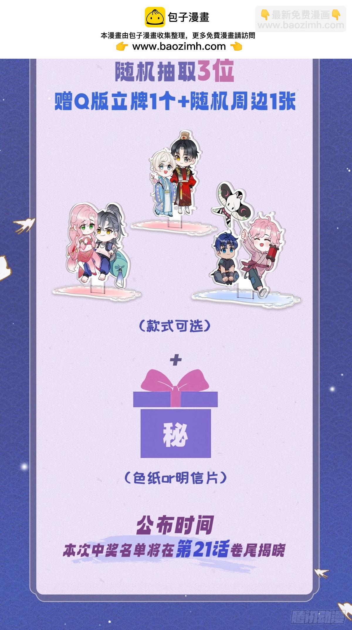 居心不敬 - 活動預告 8月25日更2話！ - 1
