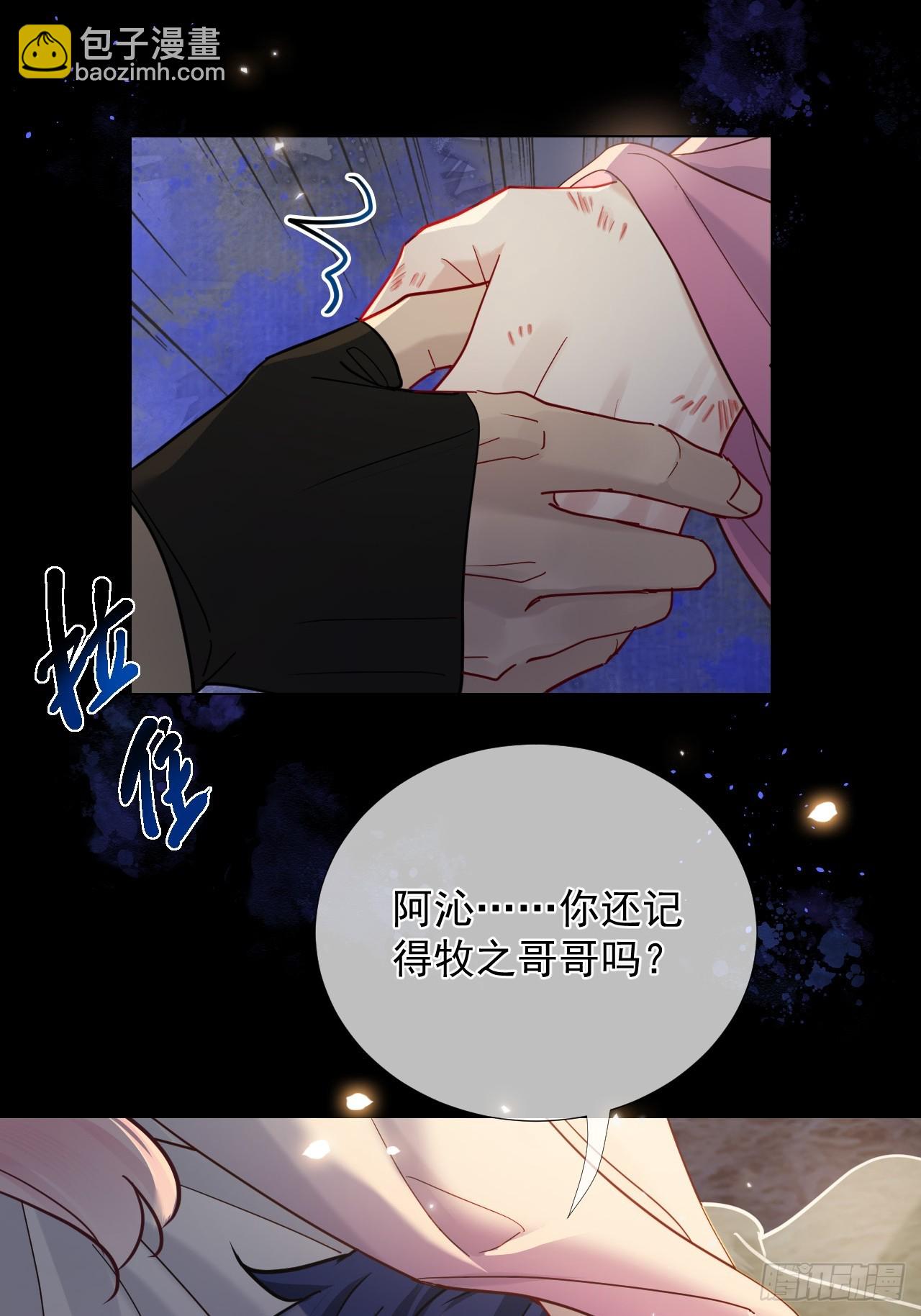 居心不敬 - 第21話  我要是不放手呢？(1/2) - 3