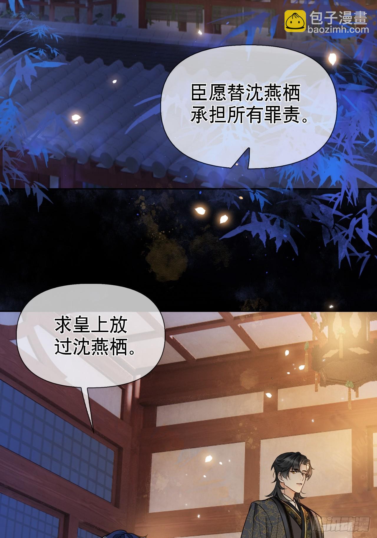 居心不敬 - 第21話  我要是不放手呢？(1/2) - 5