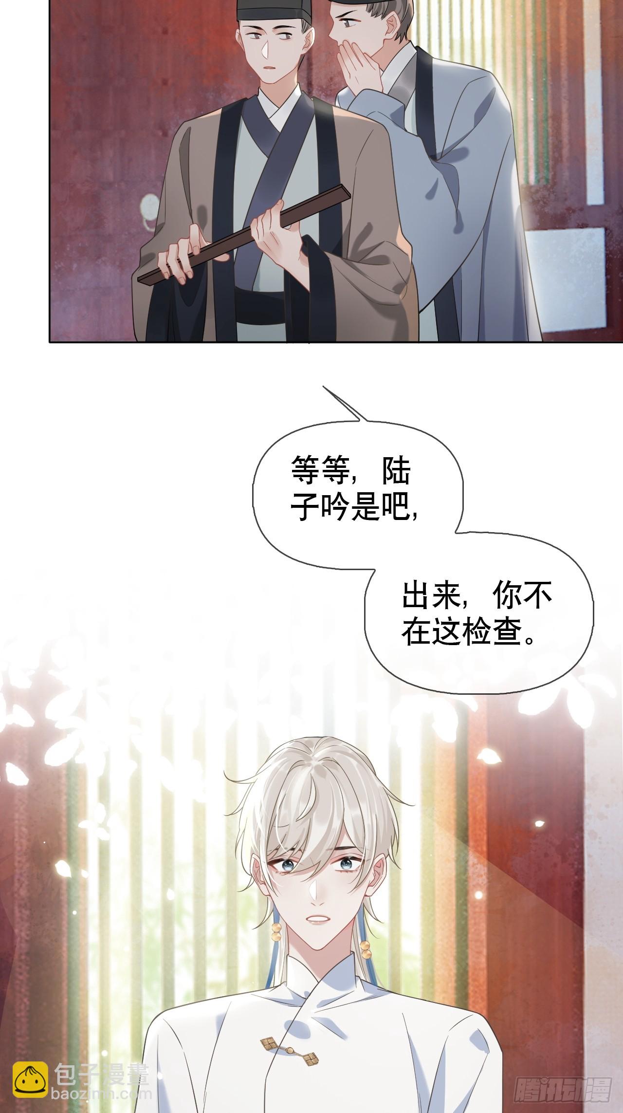 居心不敬 - 第3話 這是你愛慕的誠意？(1/2) - 7