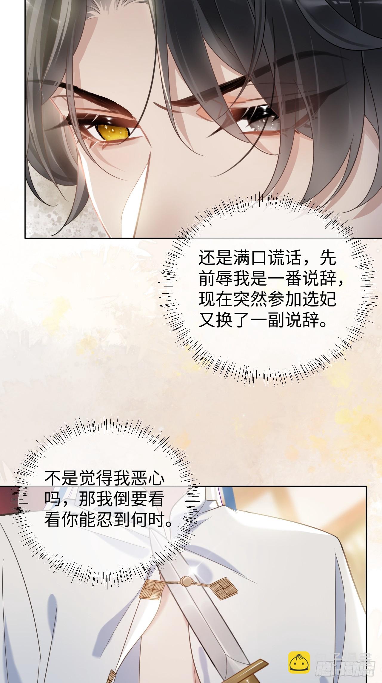 居心不敬 - 第3話 這是你愛慕的誠意？(1/2) - 2