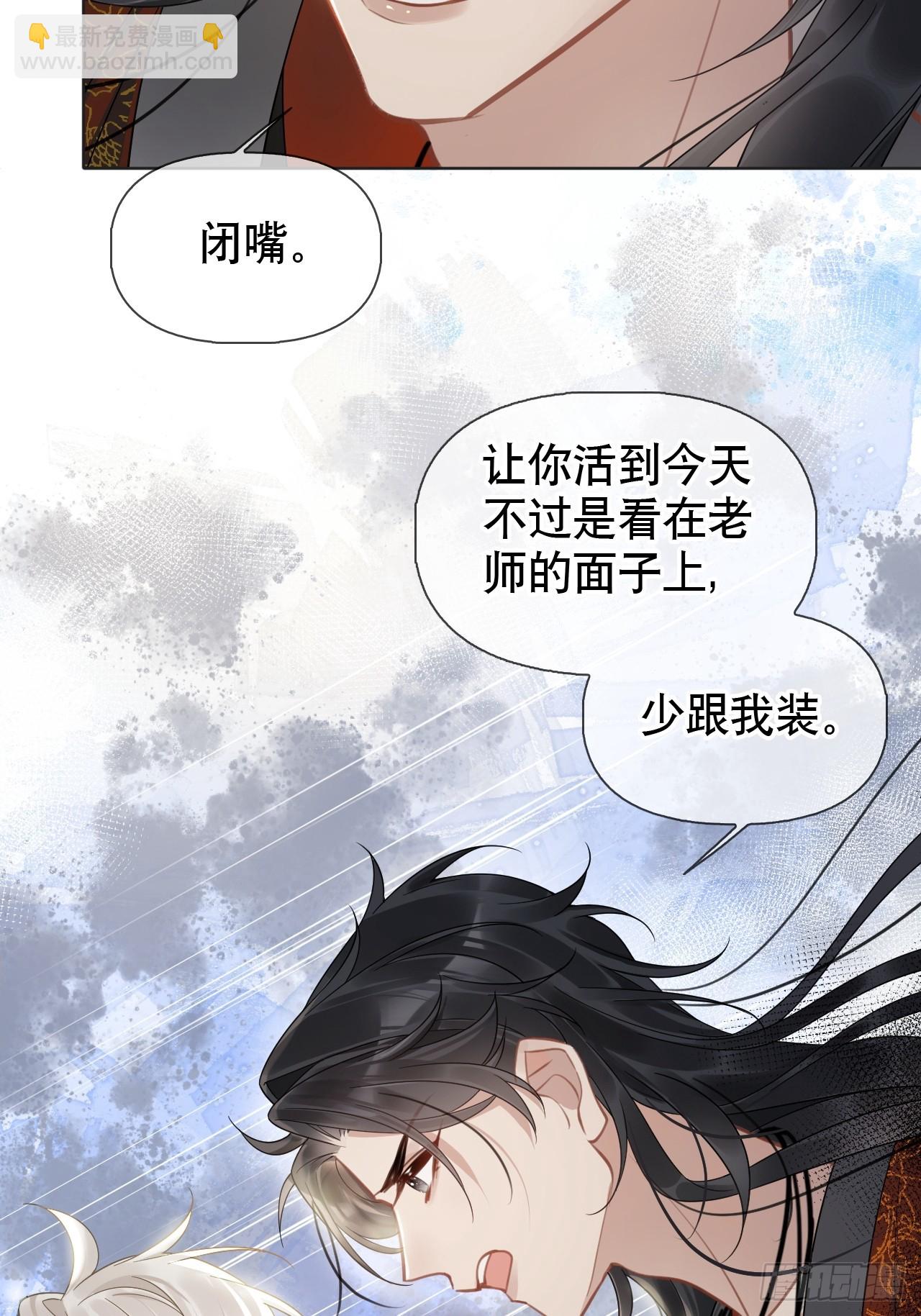 居心不敬 - 第3話 這是你愛慕的誠意？(1/2) - 1