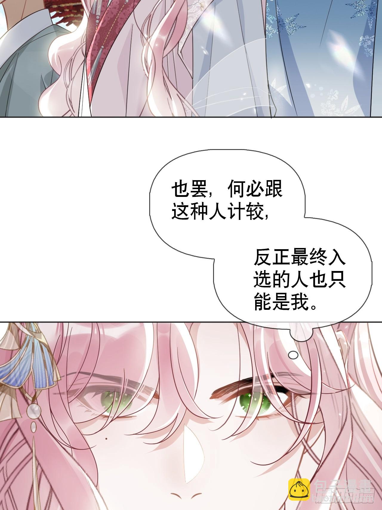 居心不敬 - 第3話 這是你愛慕的誠意？(1/2) - 1