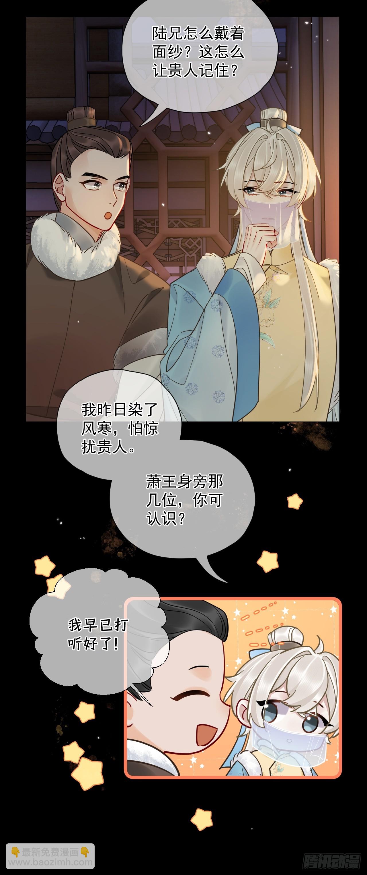 居心不敬 - 第43話 要了你的命 - 7