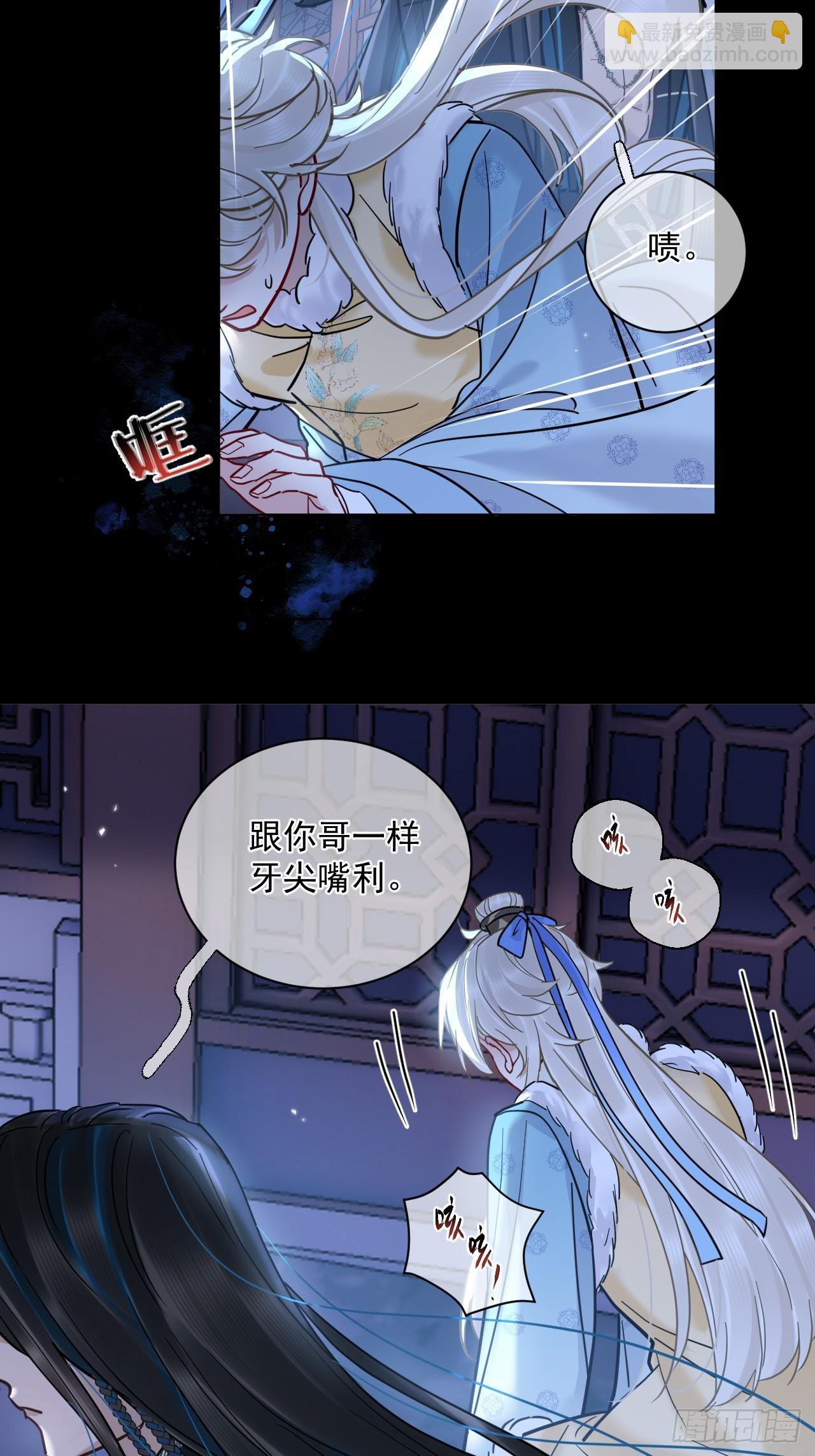 居心不敬 - 第43話 要了你的命 - 2