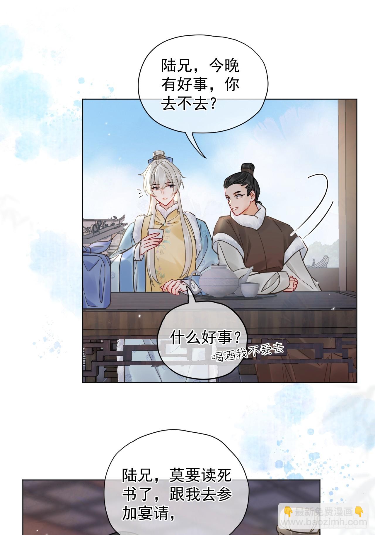 居心不敬 - 第43話 要了你的命 - 7