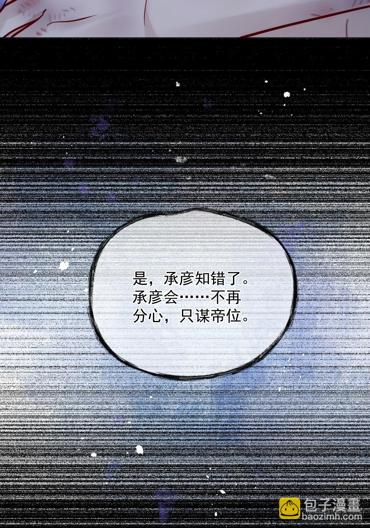 居心不敬 - 第45話 要我保護你嗎？ - 1