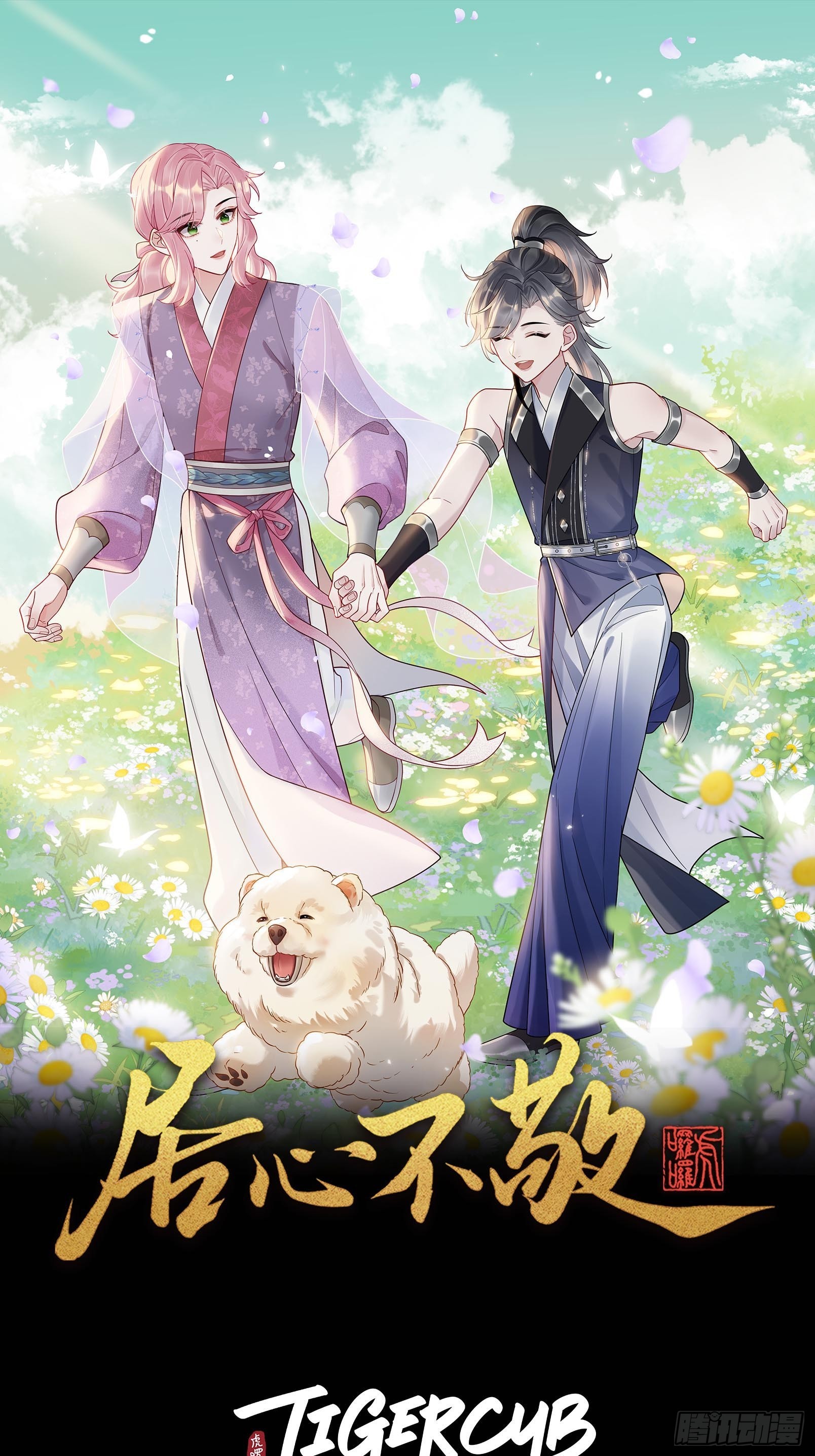 第53话 送你到别人床上？！-第59话