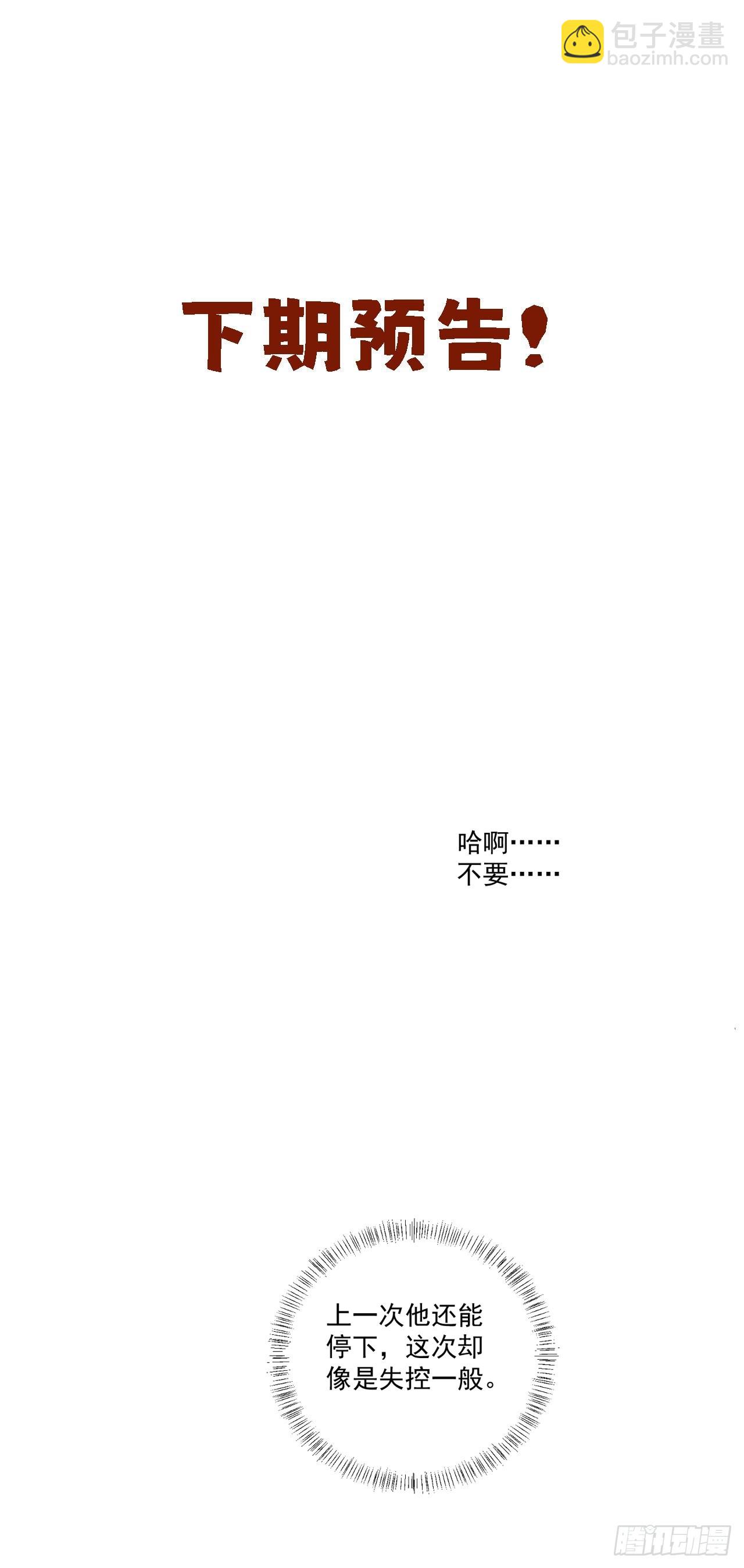 第53话 送你到别人床上？！-第59话