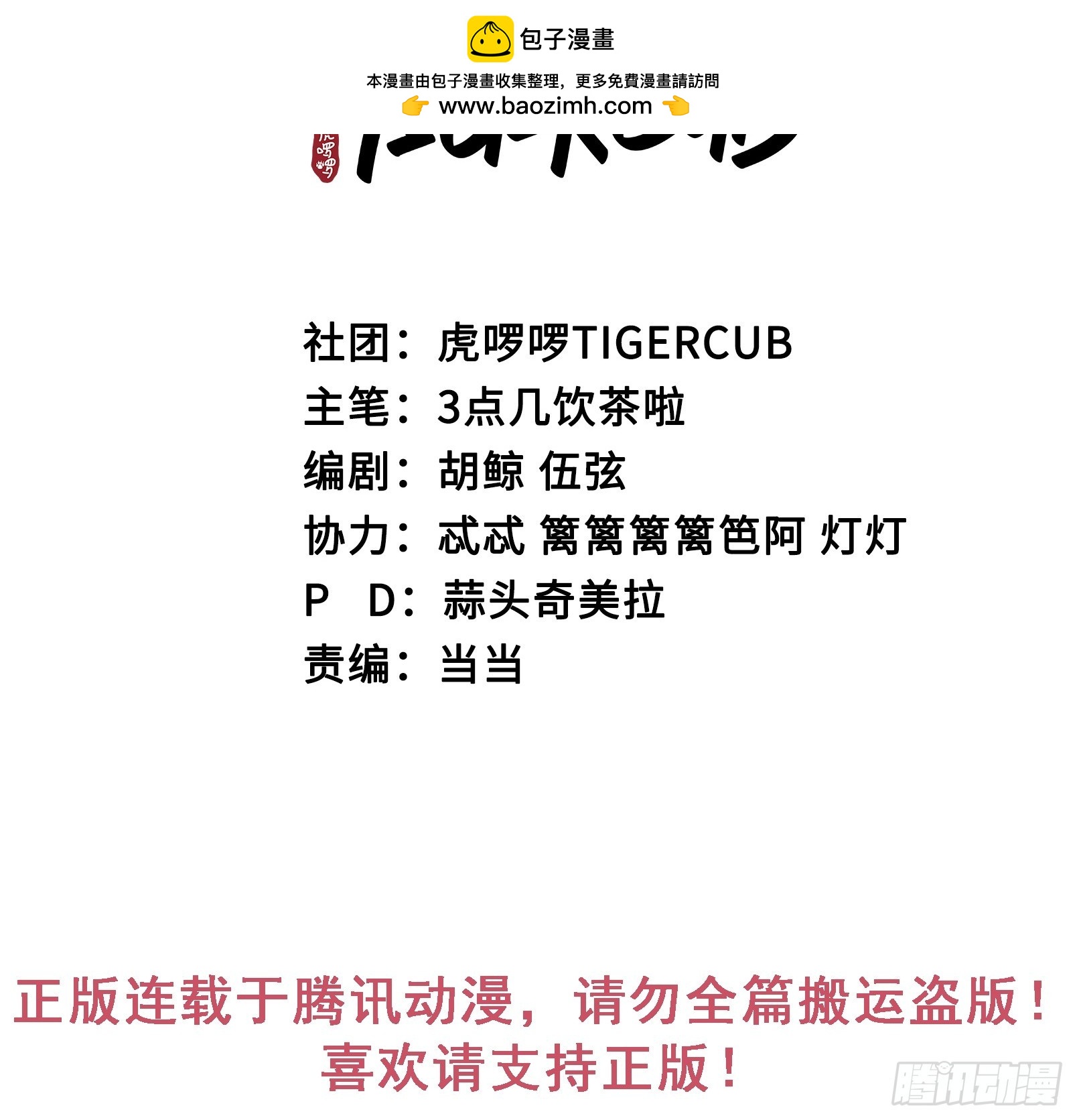 第66话 陆子吟？！(1/2)-第73话