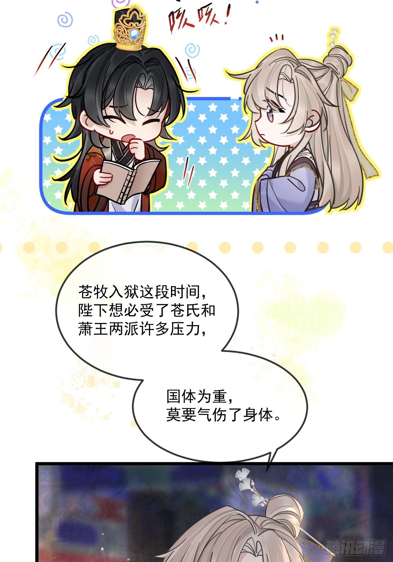 第66话 陆子吟？！(1/2)-第73话