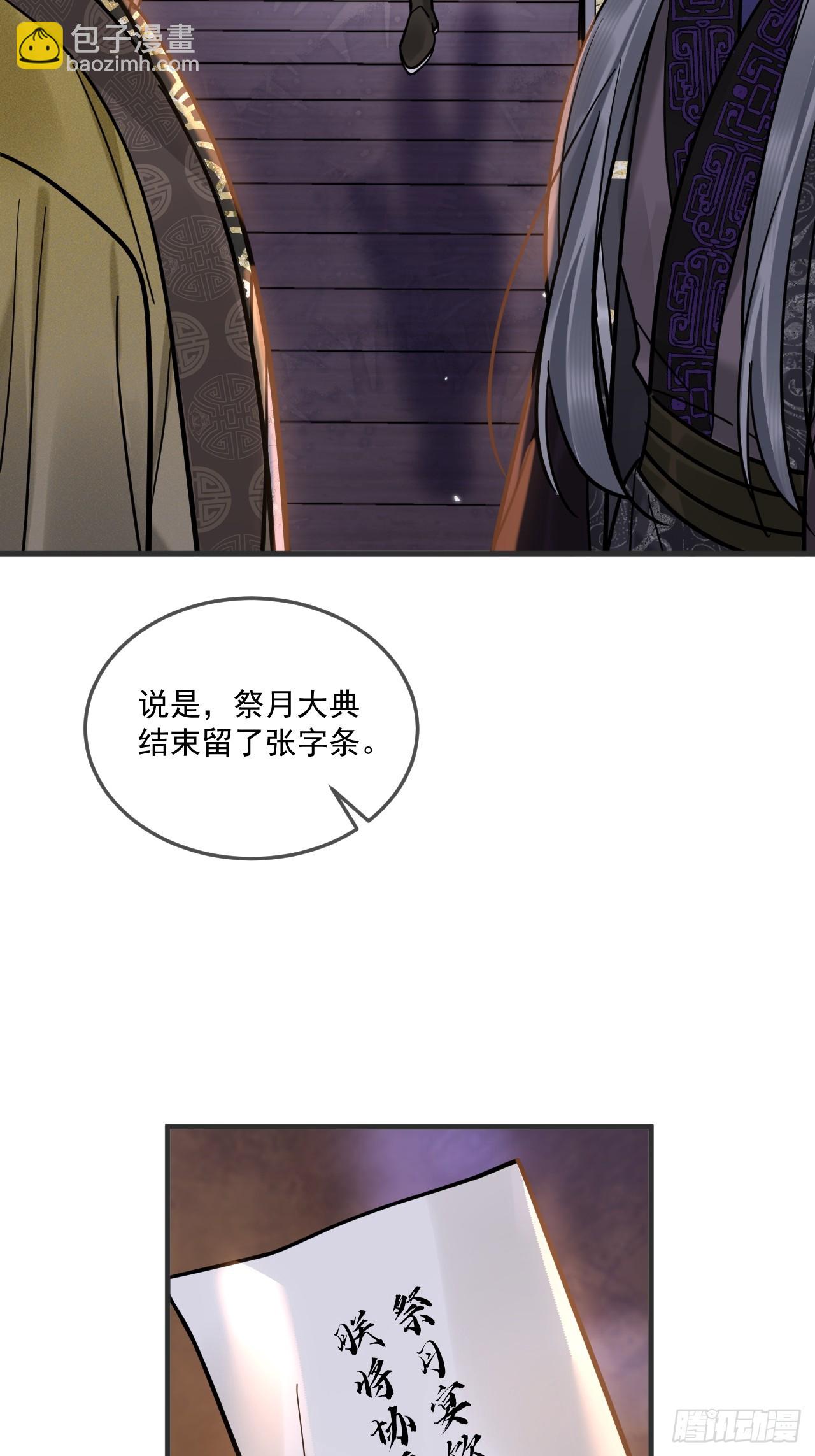 中秋特别篇：与君共赏明月-第77话