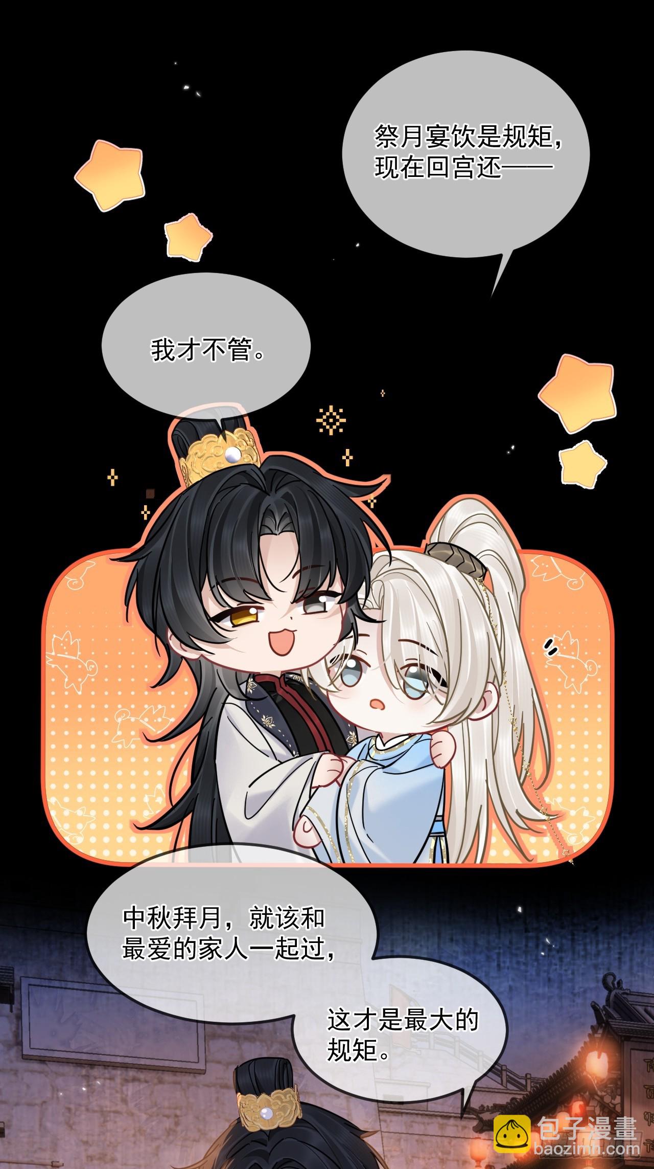 中秋特别篇：与君共赏明月-第77话