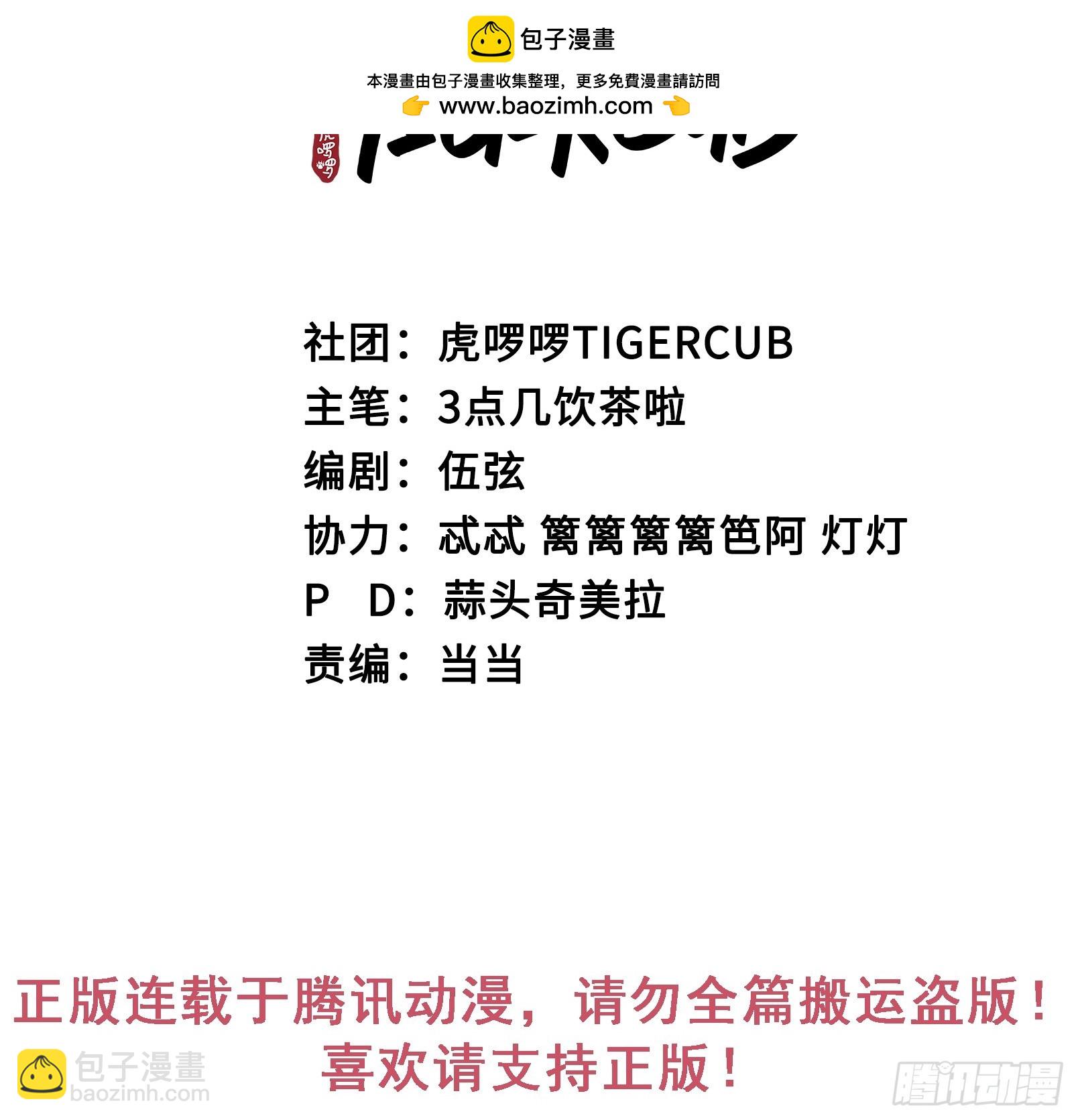 中秋特别篇：与君共赏明月-第77话