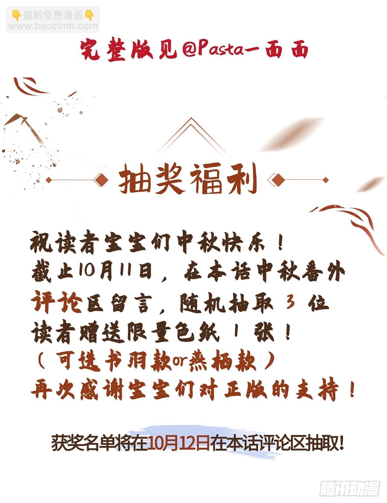 中秋特别篇：与君共赏明月-第77话