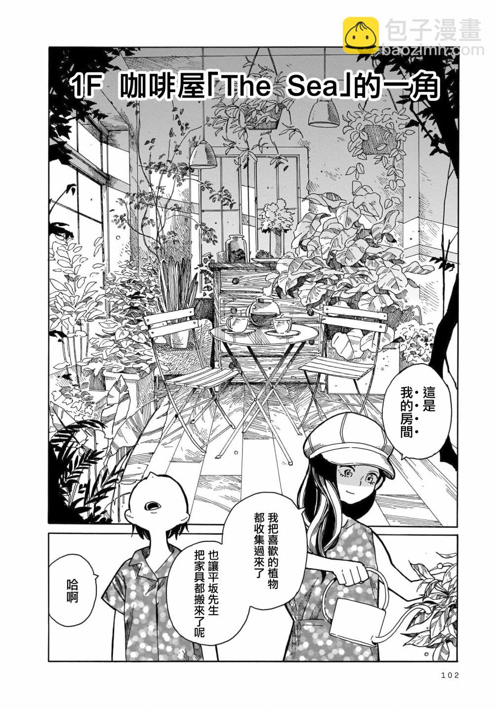 據倖存的六人所述 - 第3話 - 3