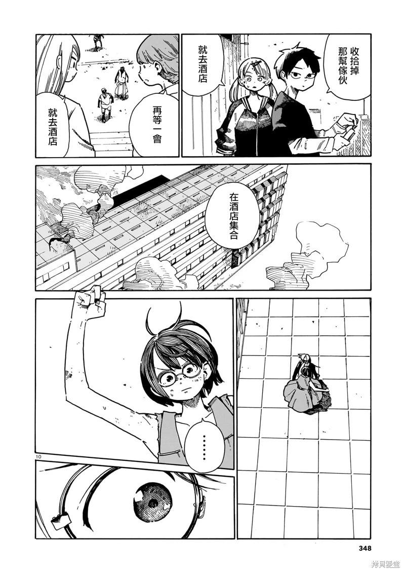 據倖存的六人所述 - 第41話 - 3