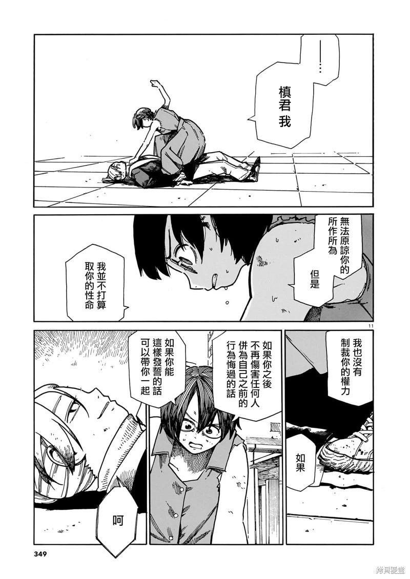 據倖存的六人所述 - 第41話 - 4